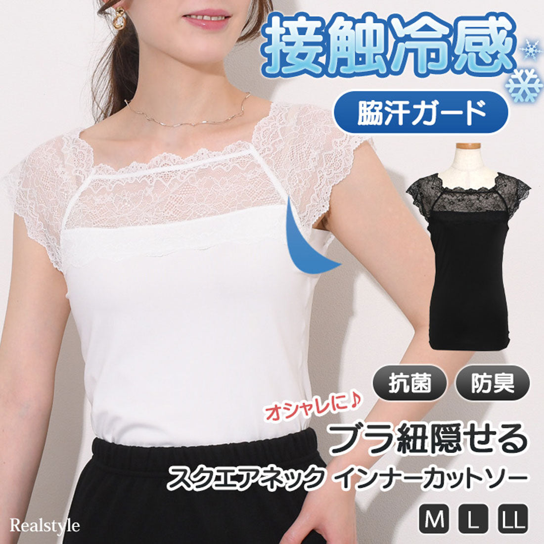 リアルスタイル REAL STYLE インナーシャツ レディース レース 接触冷感 吸水 速乾 涼しい ブラ紐隠せる ひんやり 夏 汗 カットソー スクエアネック 肌着 下着