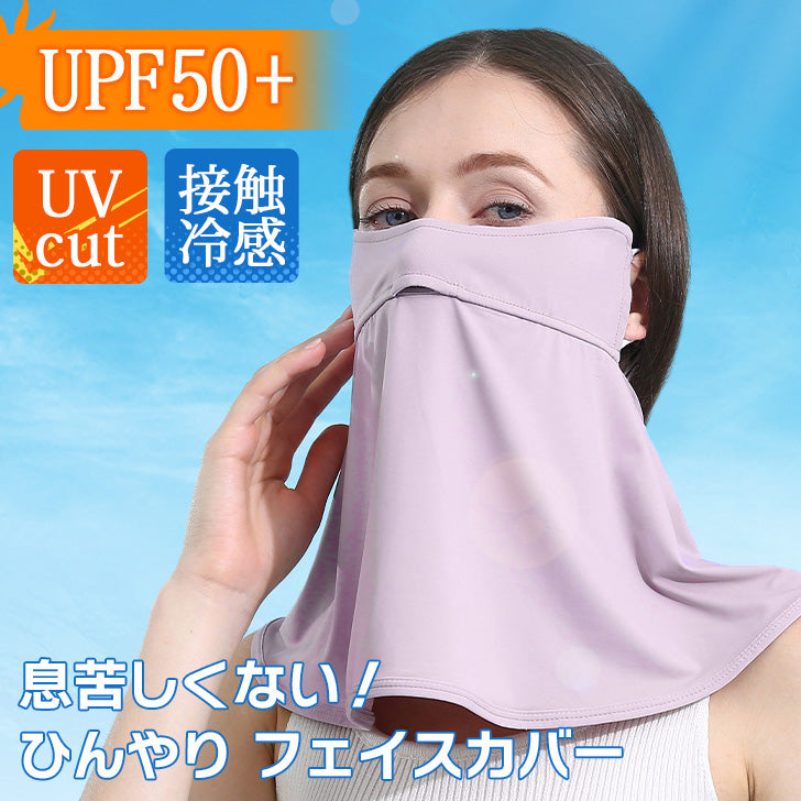 リアルスタイル REAL STYLE フェイスカバー フェイスマスク ネックカバー レディース UVカット UPF50+ 薄手 ネックガード ひんやり 接触冷感 首カバー スポーツ ゴルフ 登山 夏