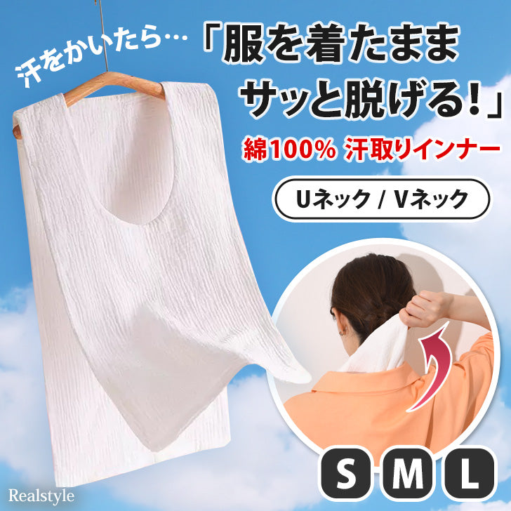 リアルスタイル REAL STYLE 汗取りインナー レディース 大汗 背中 タンクトップ 綿100% 肌着 下着 パッド 吸汗 速乾 夏 汗じみ防止 汗対策 サッと脱げる 無地
