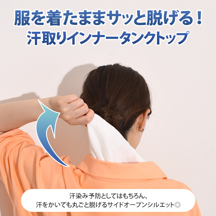 リアルスタイル REAL STYLE 汗取りインナー レディース 大汗 背中 タンクトップ 綿100% 肌着 下着 パッド 吸汗 速乾 夏 汗じみ防止 汗対策 サッと脱げる 無地