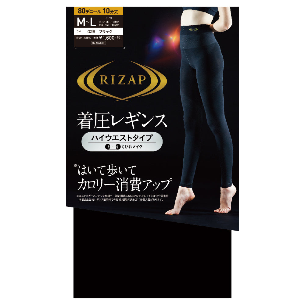 ライザップ RIZAP 着圧レギンス 10分丈 ハイウエスト はいて歩いてカロリー消費アップ【返品不可商品】 （ブラック） ブラック