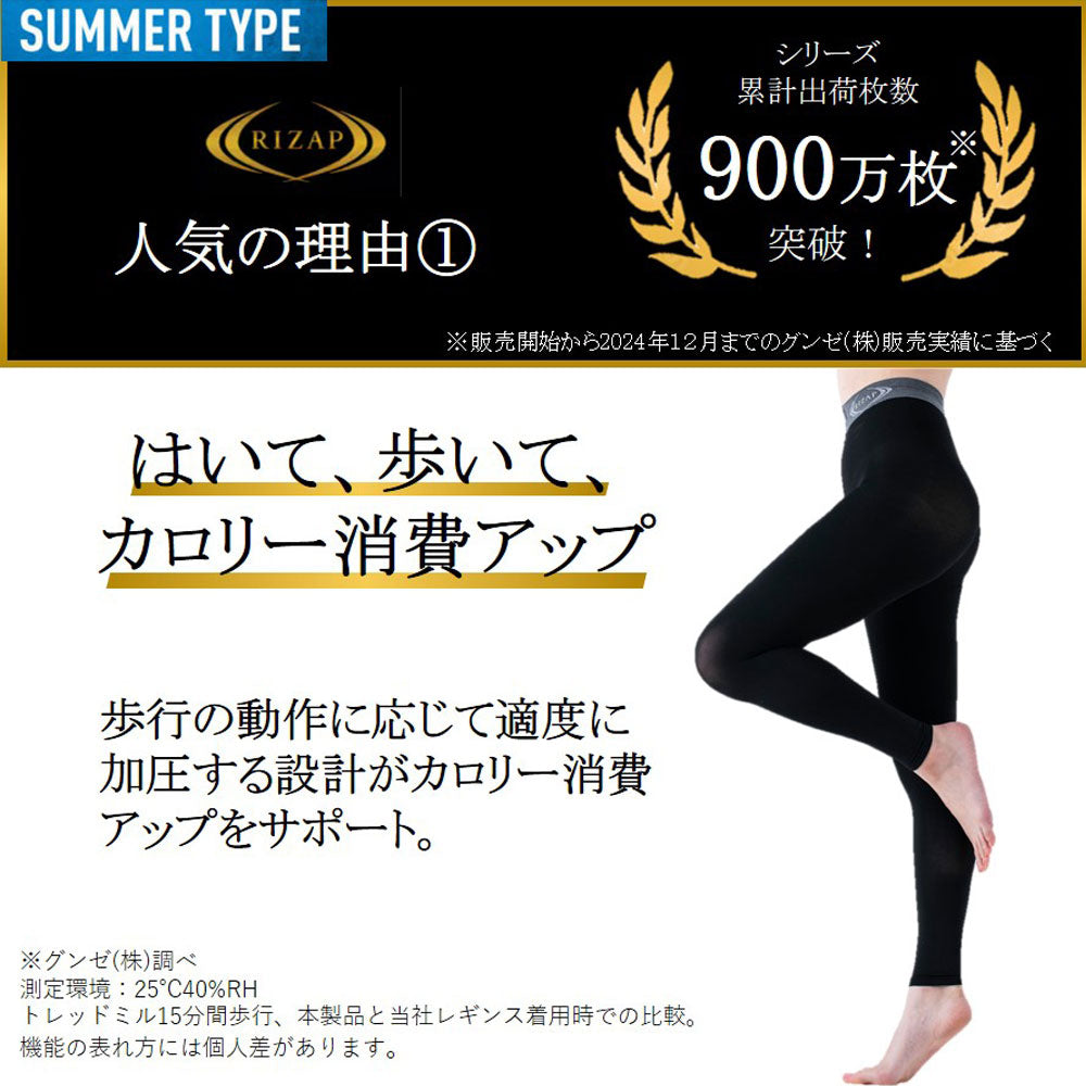 ライザップ RIZAP 着圧レギンス 10分丈 はいて歩いてカロリー消費アップ サマータイプ【返品不可商品】 （ブラック） ブラック