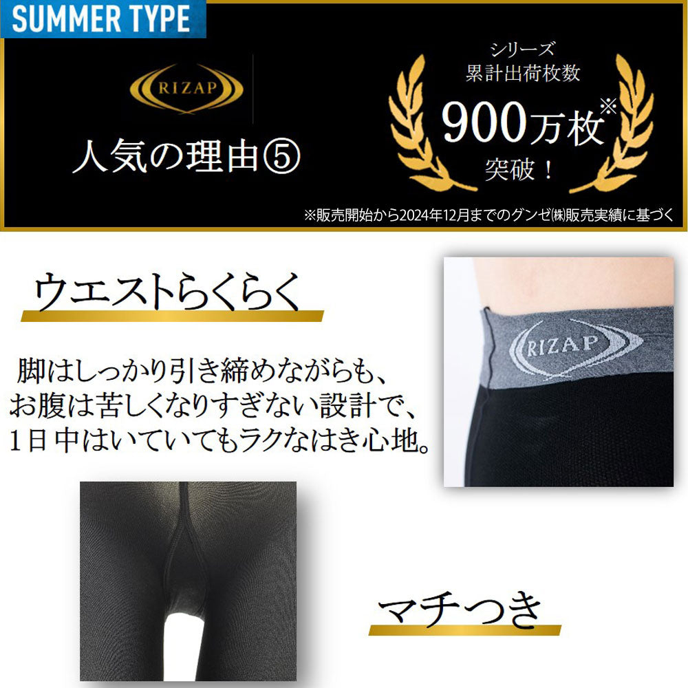 ライザップ RIZAP 着圧レギンス 10分丈 はいて歩いてカロリー消費アップ サマータイプ【返品不可商品】 （ブラック） ブラック