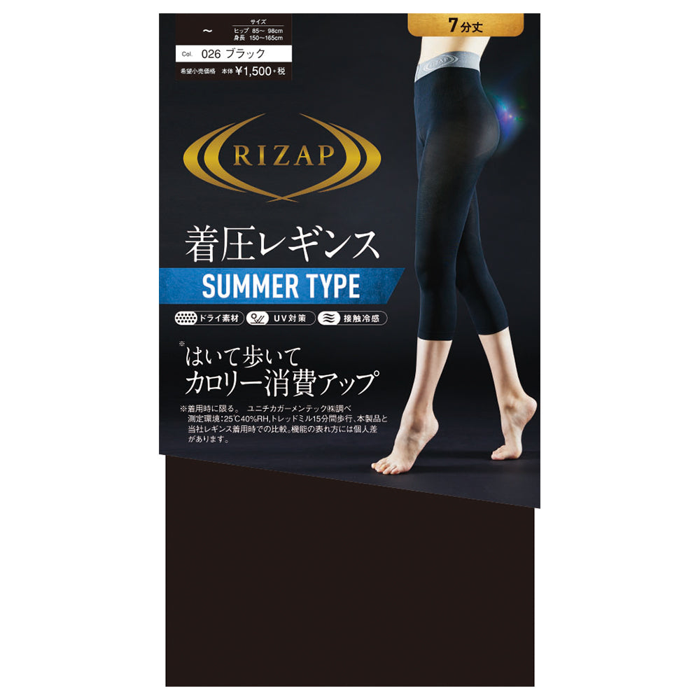 ライザップ RIZAP 着圧レギンス 7分丈 はいて歩いてカロリー消費アップ サマータイプ （ブラック） ブラック
