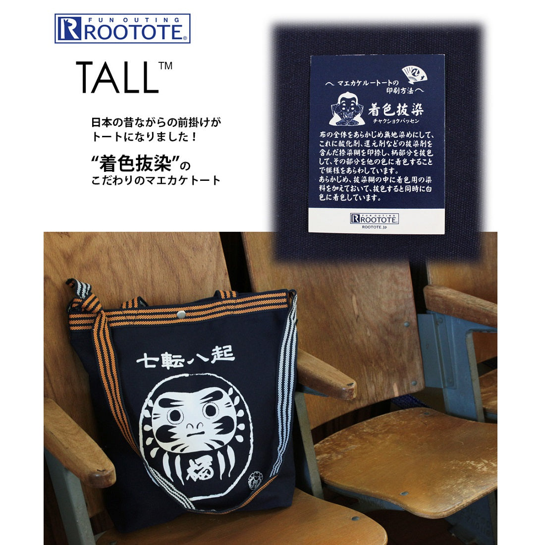 ルートート ROOTOTE 1974 酒屋 八百屋 前掛け風 トートバッグ RT TL CJ マエカケ