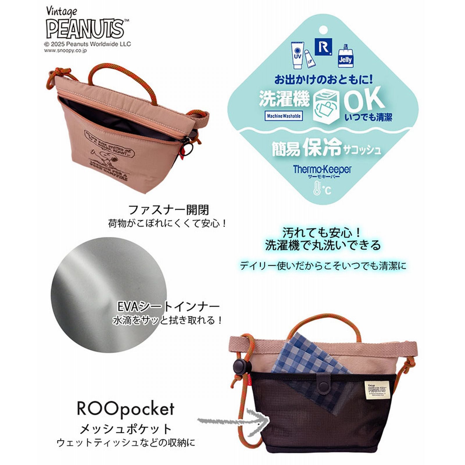 ルートート ROOTOTE スヌーピー 洗濯可 簡易保冷 コスメポーチ IP.サーモキーパー.サコシュ.ピーナッツ-0E 8428