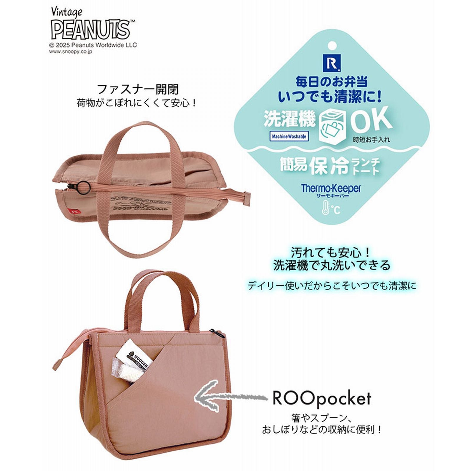 ルートート ROOTOTE スヌーピー ランチトートバッグ 洗濯可 簡易保冷 保冷剤用ポケット付 IP.サーモキーパー.デリ.ピーナッツ-0E 8426