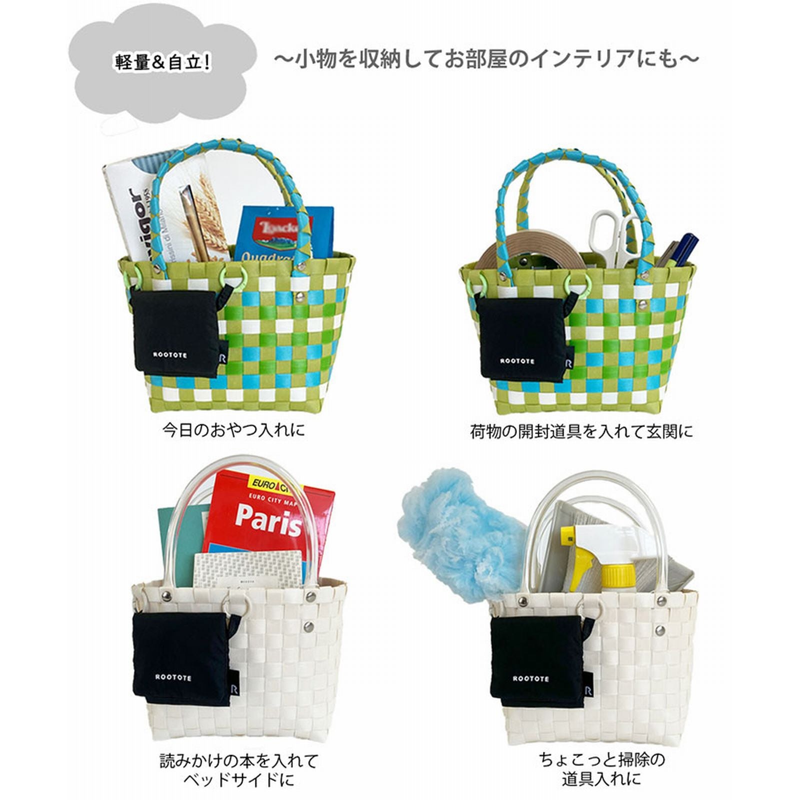 ルートート ROOTOTE ミニ トートバッグ カラフルテープ SC ベビールー バスケット 1077 1078