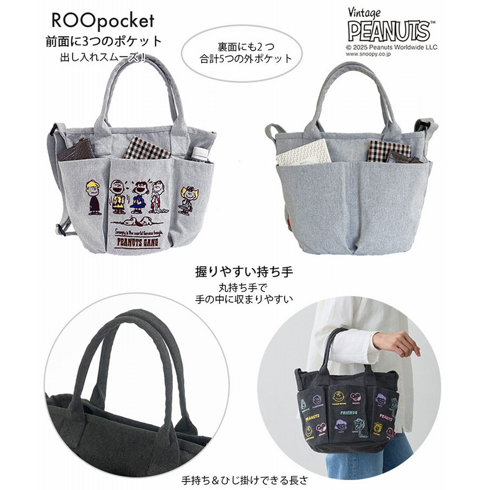 ルートート ROOTOTE スヌーピー 刺繍 ショルダー付 小さめ トートバッグ IP．デリ．ポケッツ．ピーナッツー0C 8421 （02 ダークグレー） 02 ダークグレー