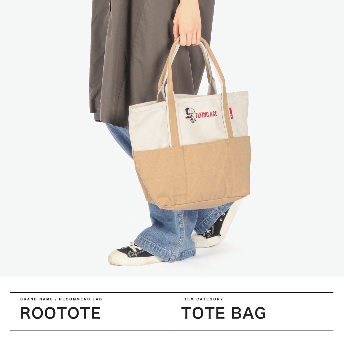 ルートート ROOTOTE トートバッグ レディース 大容量 スヌーピー 軽量 軽い 大人 女性 かわいい おしゃれ ピーナッツ キャラクター A4 リサイクルコットン IP.ミディアム.Peanuts-0D 8424 （JOECOOL） JOECOOL