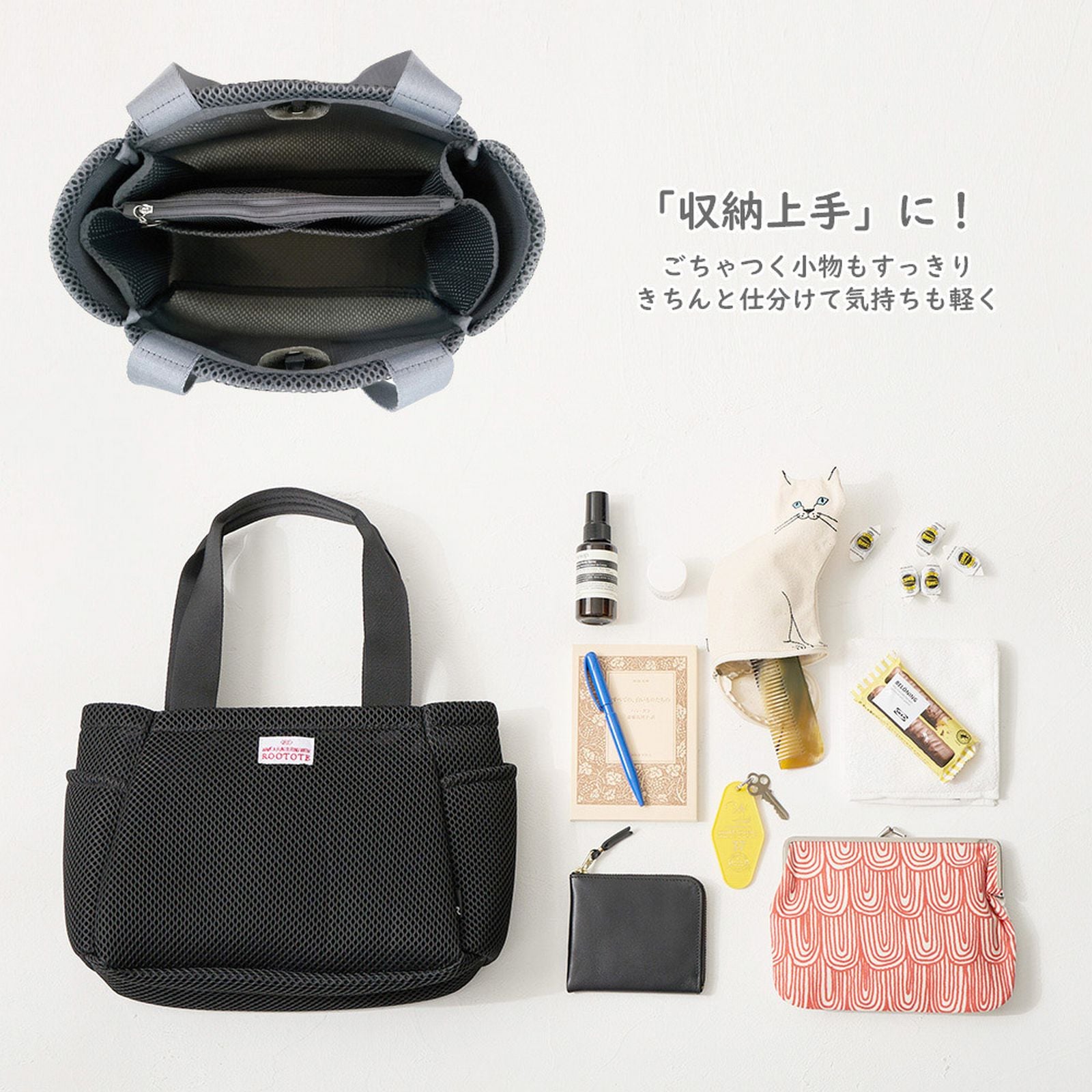 ルートート ROOTOTE トートバッグ レディース 動く仕切り付き 小さめ メッシュ 軽量 SN.デリ.パルーティ.ウエッファ-A 3672 （03 ブラック） 03 ブラック