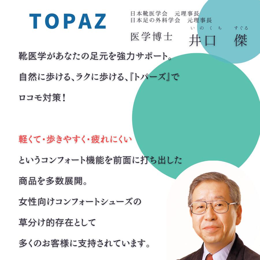 トパーズ TOPARDS TOPAZ シューズ （ブラック） ブラック