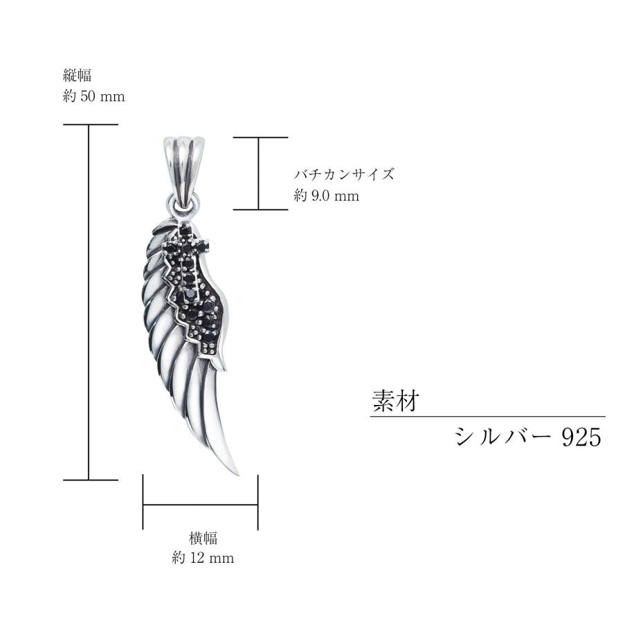 シアーズ Sears ペンダント トップ フェザー クロス ブラック キュービックジルコニア CZ シルバー925 アクセサリー トップのみ （シルバー） シルバー