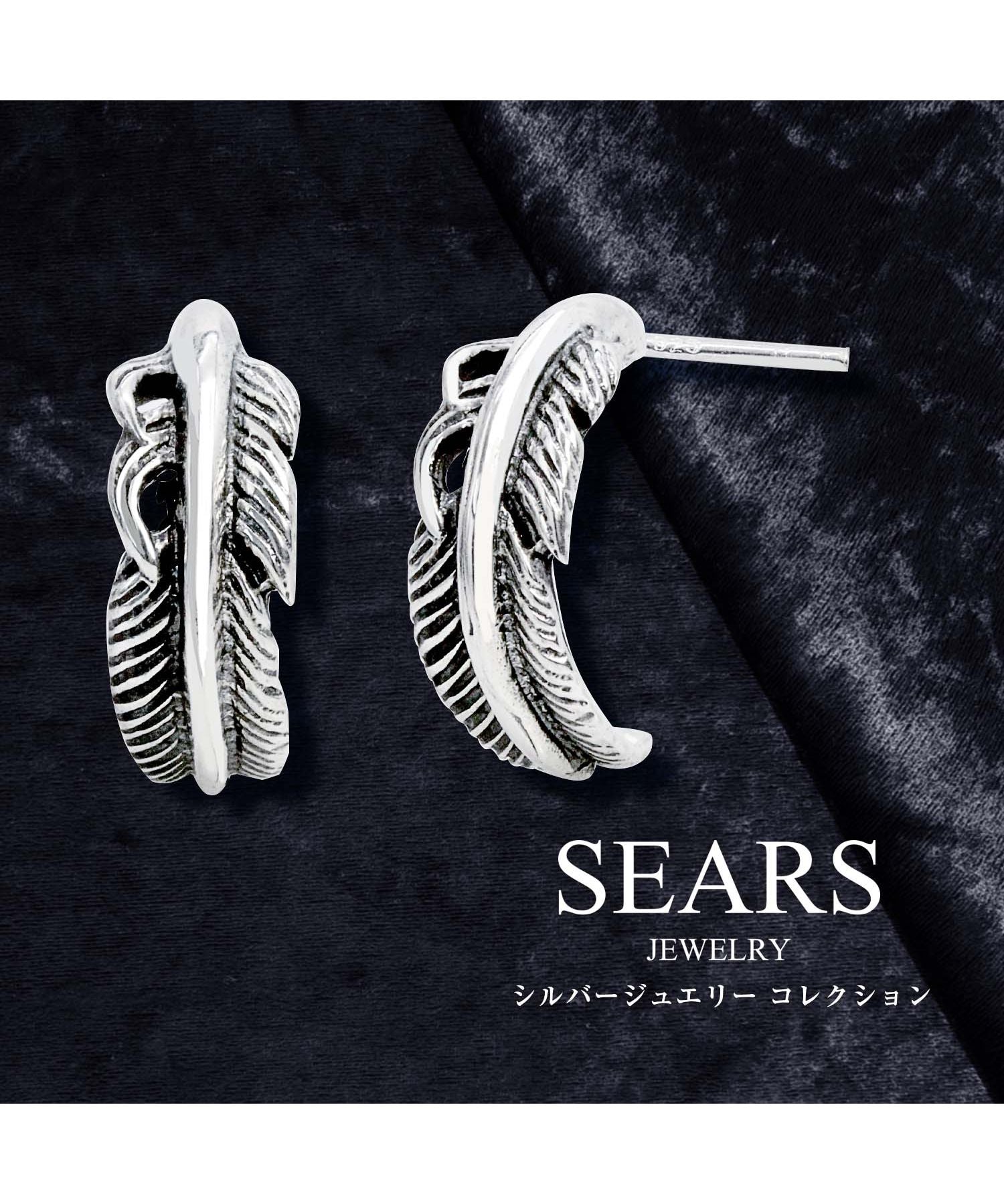 シアーズ Sears シアーズ ピアス メンズ レディース ユニセックス シルバー925 シルバーピアス ウィング 羽 （シルバー） シルバー