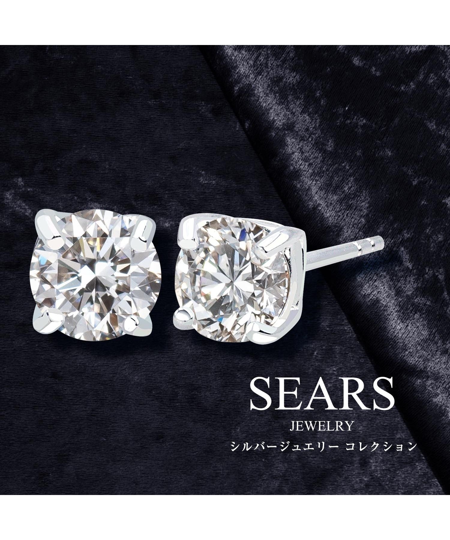 シアーズ Sears シアーズ ピアス メンズ レディース ユニセックス キュービックジルコニア 5mm シルバー925 シルバーピアス  （シルバー） シルバー