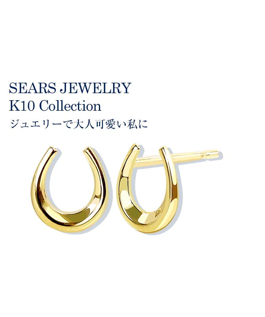 シアーズ Sears シアーズ ピアス レディース K10 スタッドピアス 馬蹄 10金  スタッド 誕生日 プレゼント ゴールド ギフト ジュエリー sears