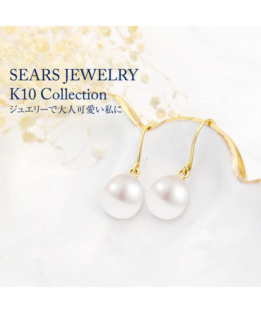シアーズ Sears ピアス レディース K10  スタッドピアス 淡水パール 10金  スタッド ゴールド 淡水パール シアーズ(sears) 女性 誕生日プレゼント （イエローゴールド） イエローゴールド