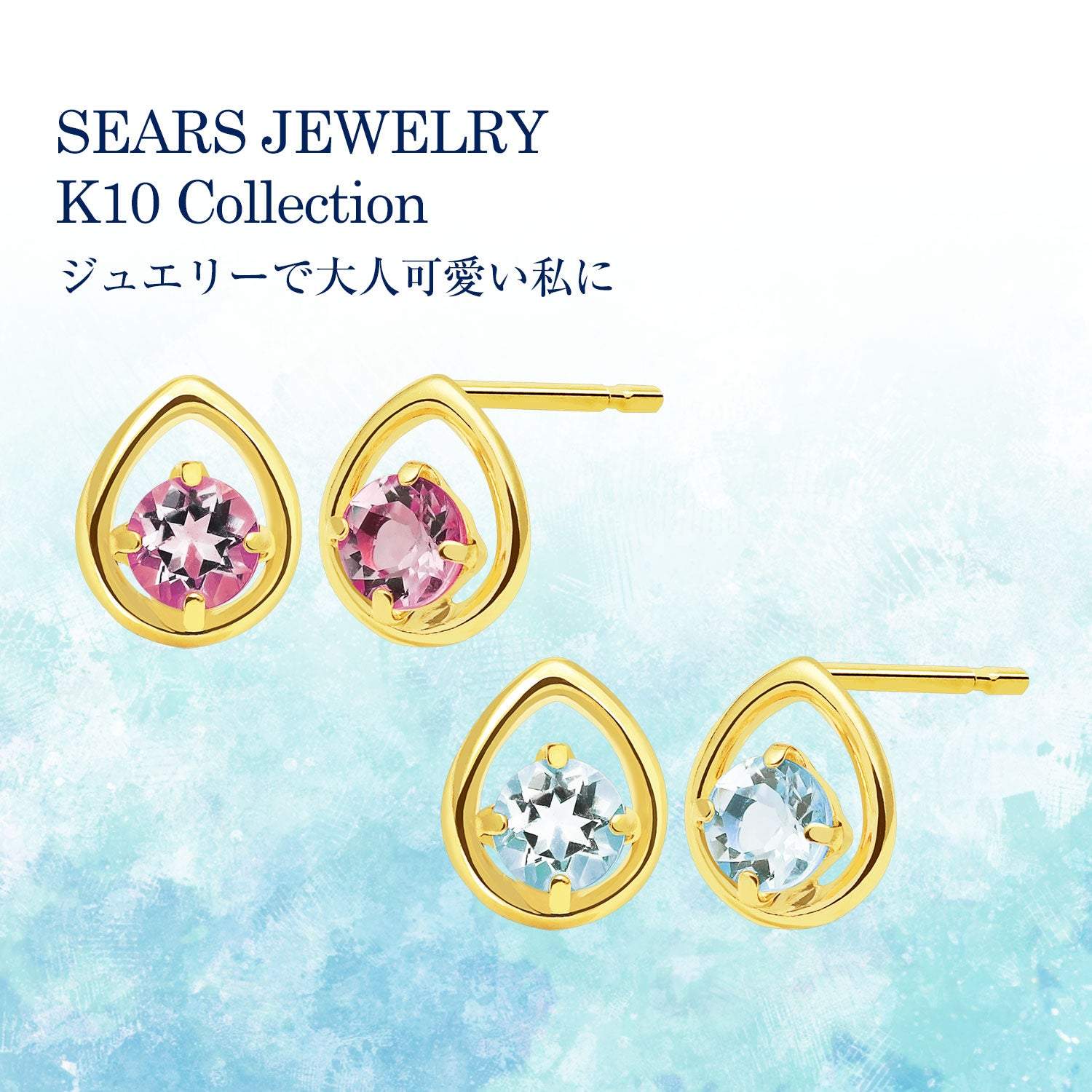 シアーズ Sears ピアス レディース K10 スタッドピアス 天然石 ゴールド （モルガナイト） モルガナイト