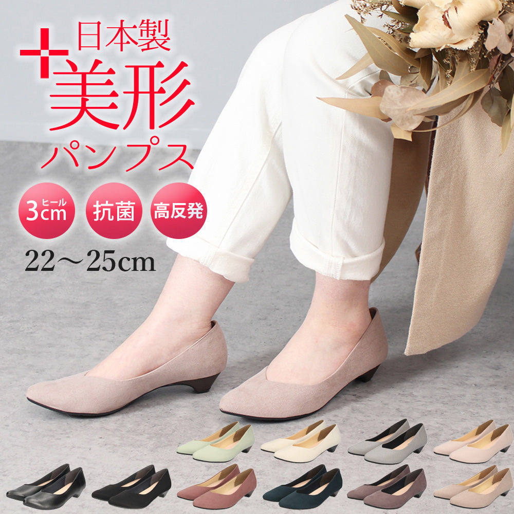 パレード Parade 【MADE IN JAPAN】日本製・痛くなりにくい美形パンプス 3500【抗菌】Parade