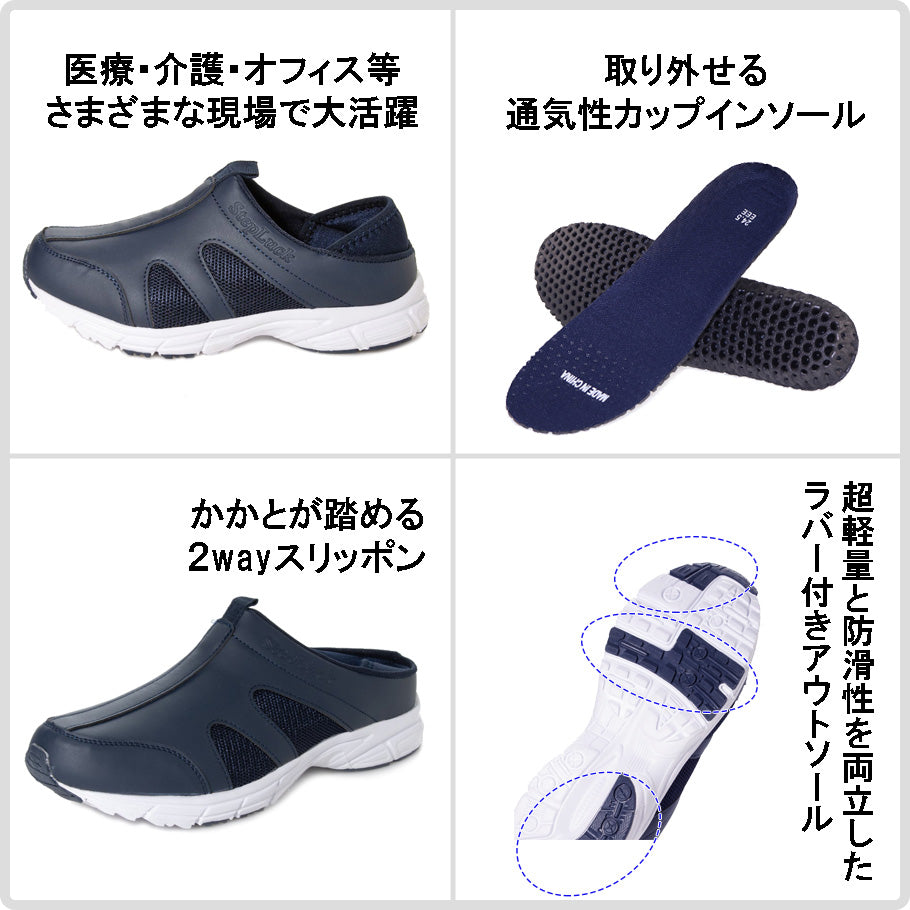 ステップラック Step Luck 男女兼用 スリッポン 定番 2Way デイリーシューズ ワーキングシューズ ルームシューズ ナースシューズ スニーカー メンズ レディース ネイビー
