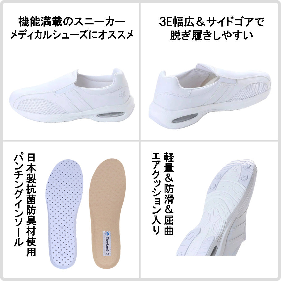 ステップラック Step Luck ナースシューズ メディカルシューズ オフィスシューズ ルームシューズ スリッポン スニーカー 上履き 抗菌 消臭 メンズ レディース sl17548