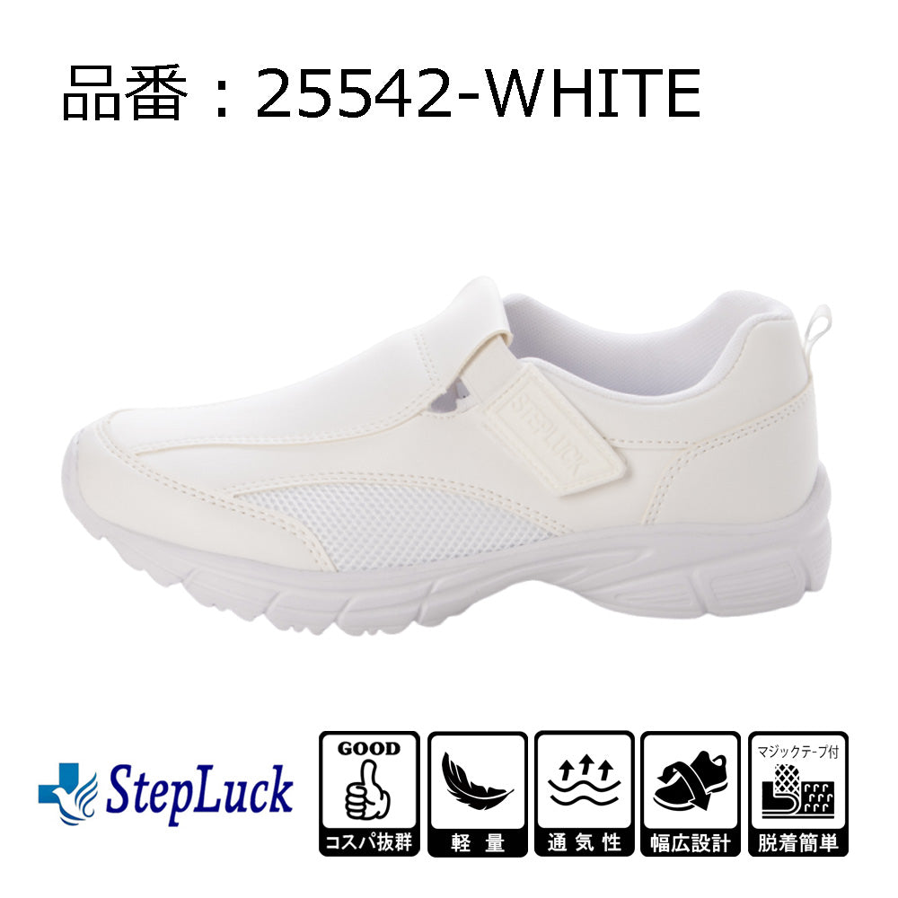 ステップラック Step Luck ワーキングシューズ ルームシューズ ナースシューズ ベルクロ スニーカー スリッポン sl_25542 （ホワイト） ホワイト