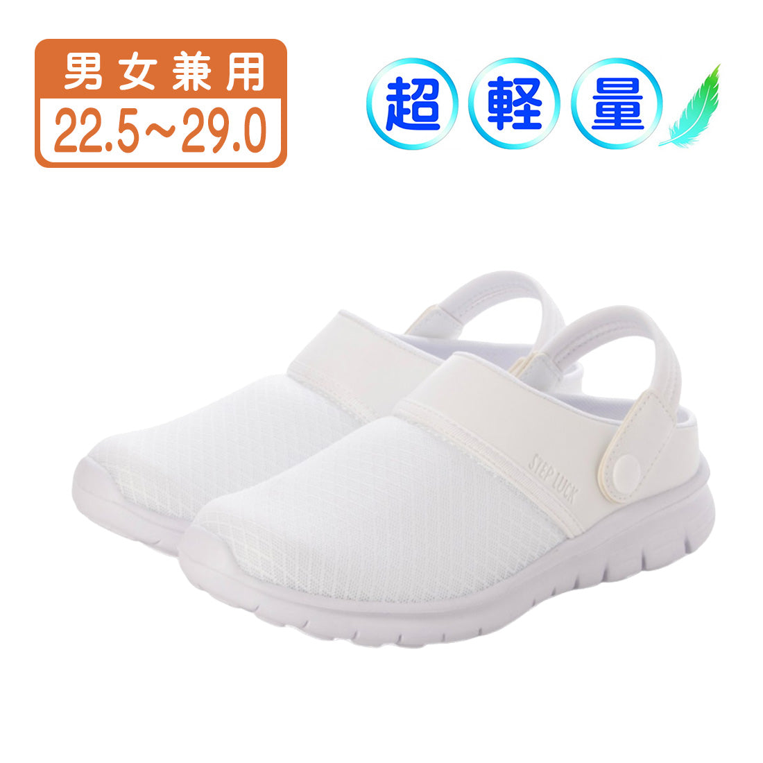 ステップラック Step Luck 2Way ナースシューズ ナースサンダル サボサンダル ルームシューズ スリッポン 通気性 sl_25544 （ホワイト） ホワイト