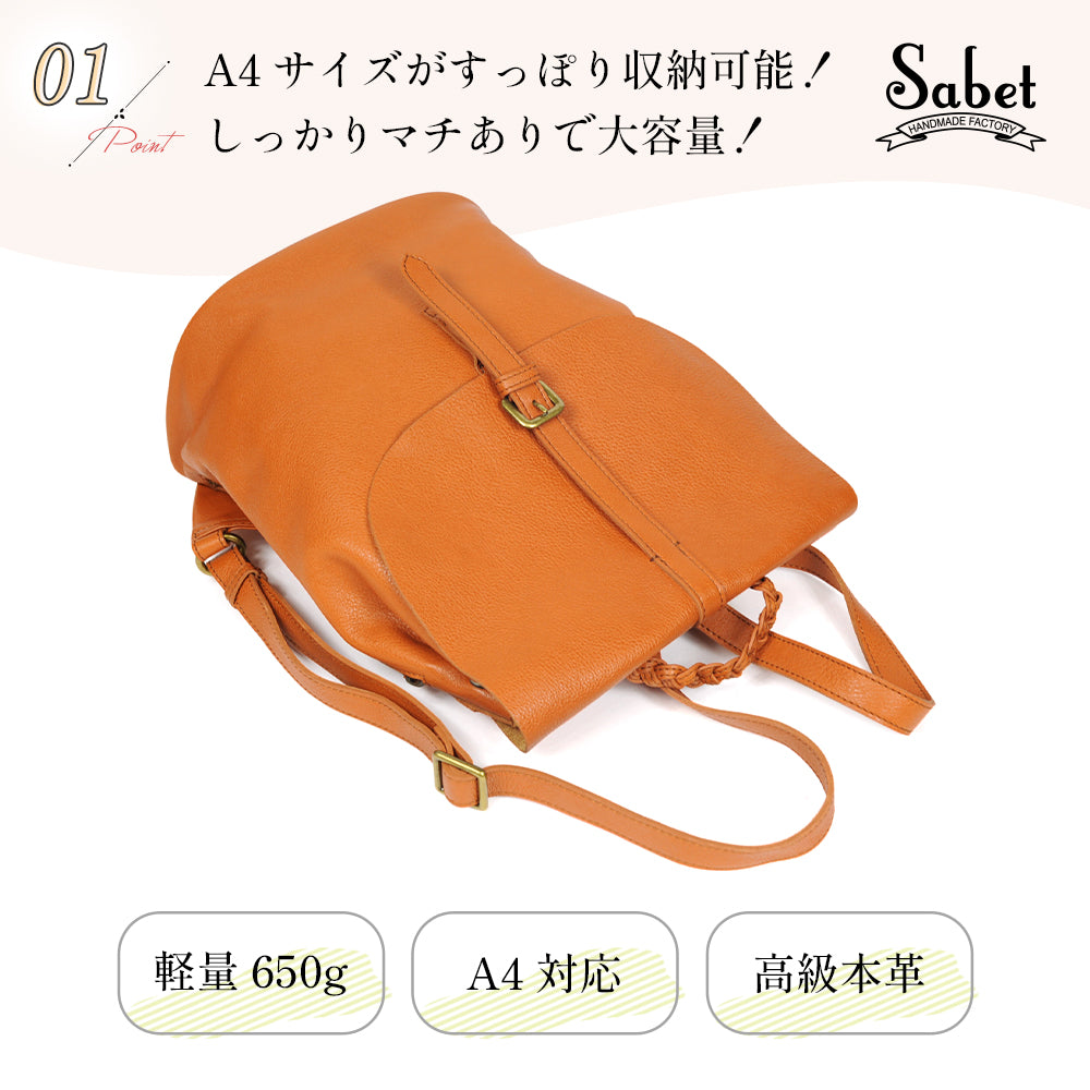 【本革】サベット Sabet ベジタブルタンニンレザーフラップリュック