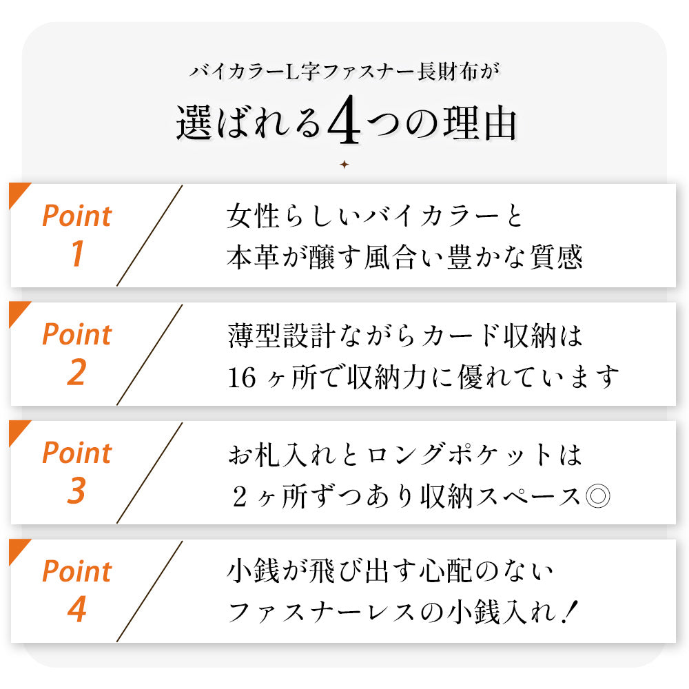 サベット Sabet フェミニンなバイカラー L字ファスナー長財布 （オレンジ） オレンジ
