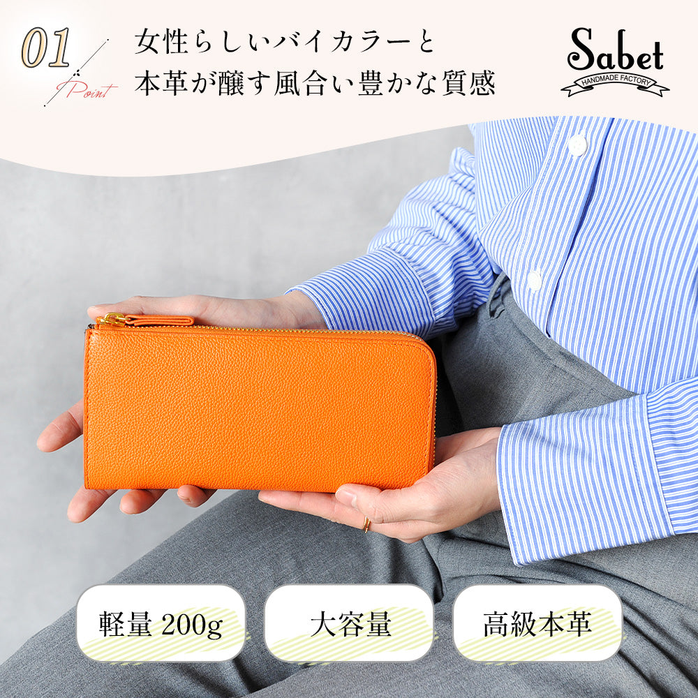 サベット Sabet フェミニンなバイカラー L字ファスナー長財布 （オレンジ） オレンジ