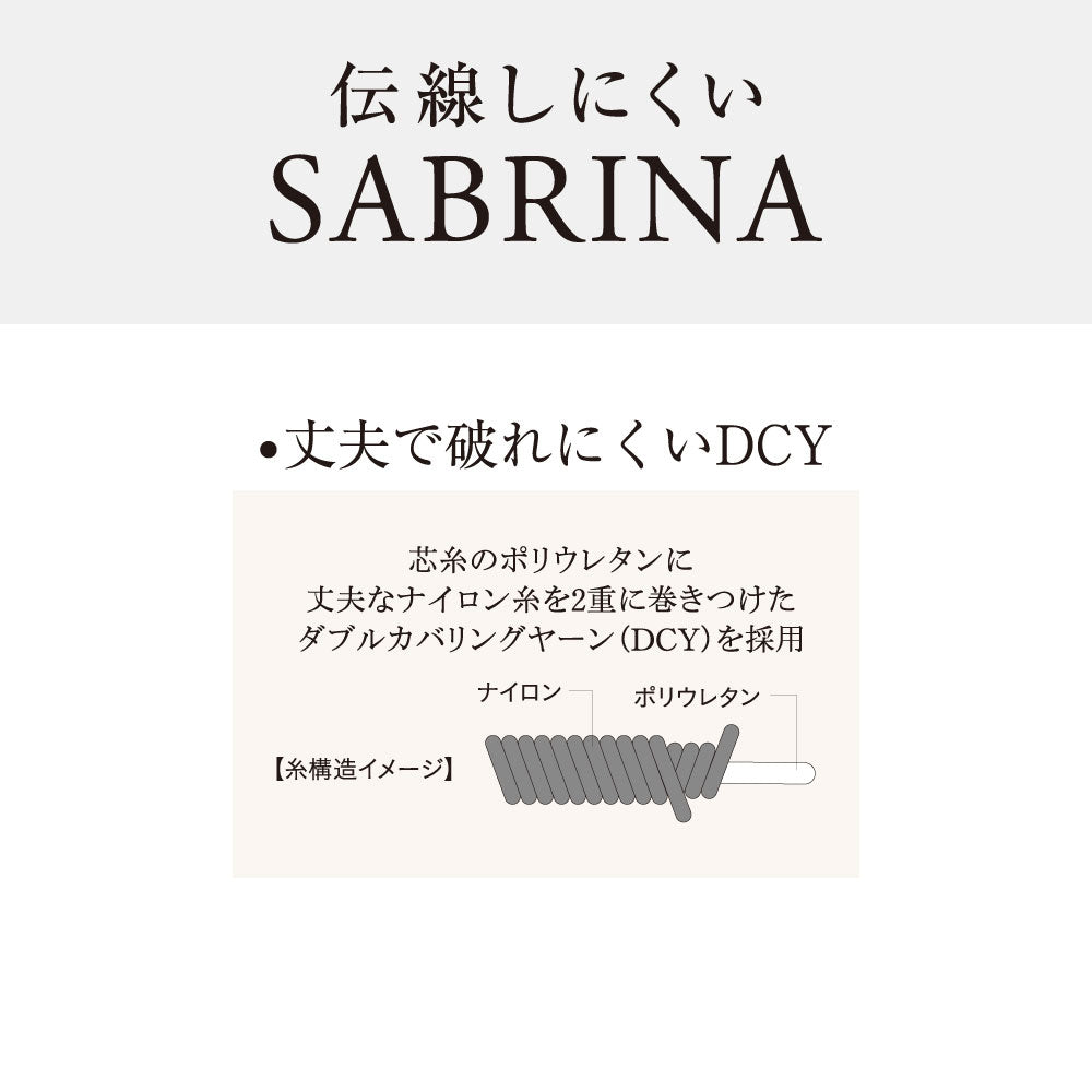サブリナ SABRINA 【3足組】伝線しにくい 丈夫で美しい ショートストッキング 3足組 （ナチュラルベージュ） ナチュラルベージュ