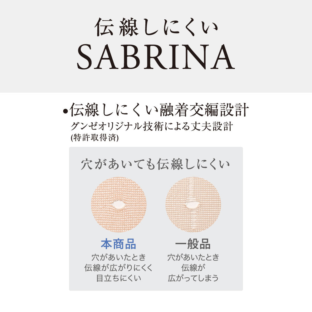 サブリナ SABRINA 【3足組】伝線しにくい 丈夫で美しい ショートストッキング 3足組 （ナチュラルベージュ） ナチュラルベージュ