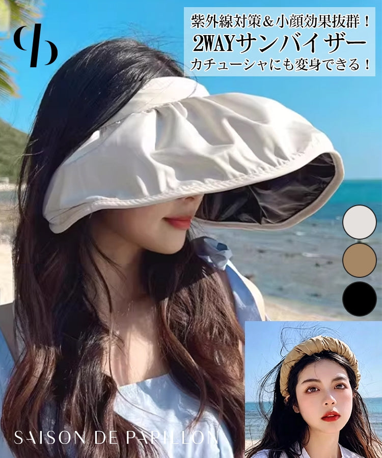 セゾンドパピヨン SAISON DE PAPILLON 2wayで使える折りたたみサンバイザー （アイボリー） アイボリー