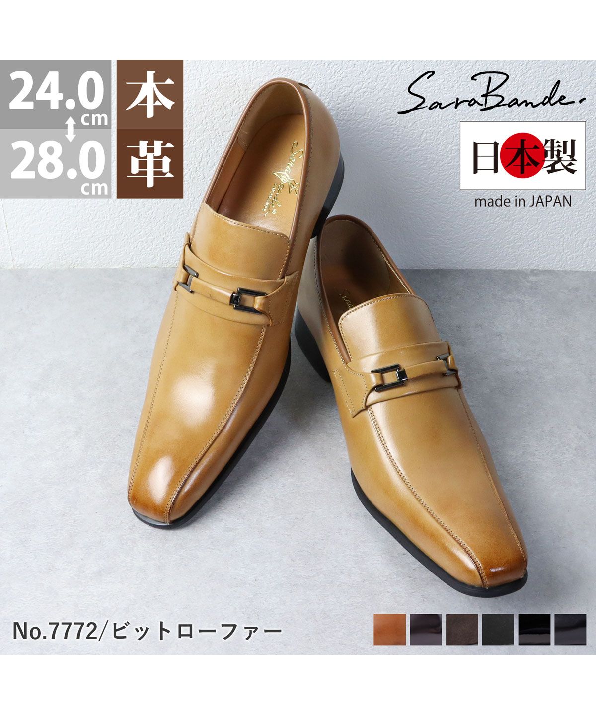 SFW サラバンド SARABANDE ビットビジネスシューズ/7772
