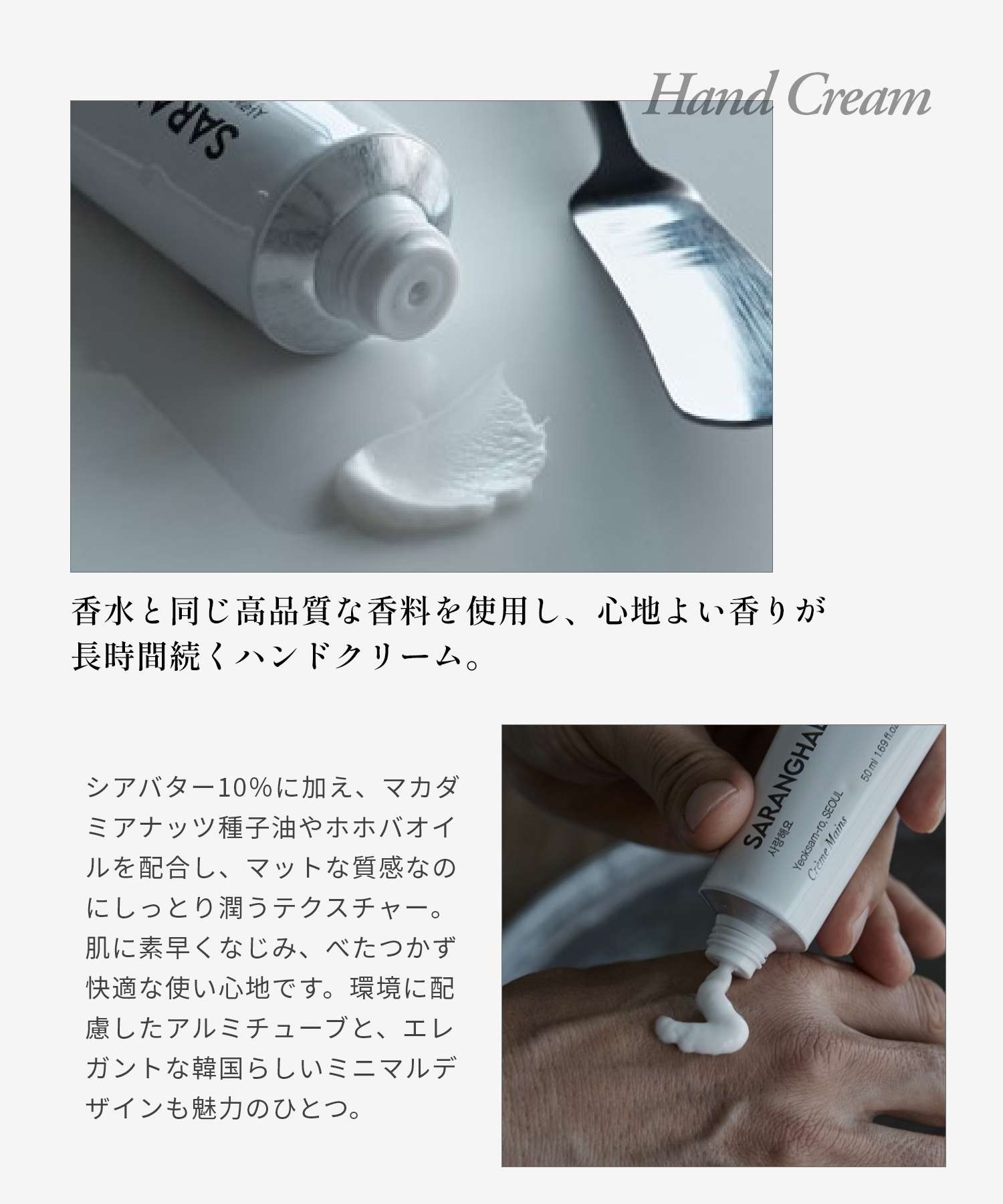 サランヘヨ SARANGHAEYO サランヘヨ SARANGHEYO ハンドクリーム 50mL【返品不可商品】 （80. LATITUDINAL） 80. LATITUDINAL