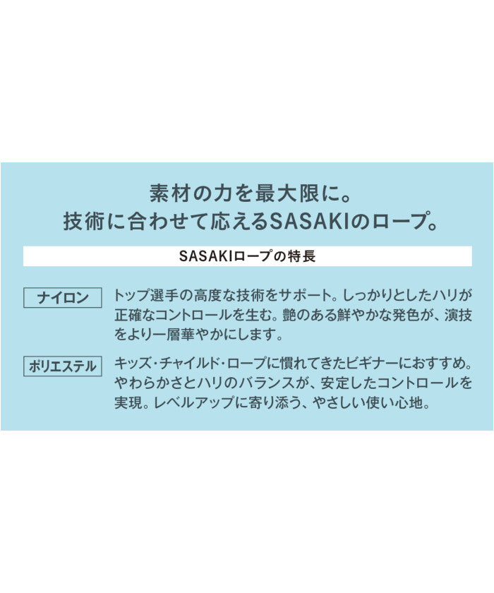 ササキスポーツ SASAKI ササキ SASAKI 新体操 ポリエステルロープ F．I．G．認定品 Mー242ーF ポリロープ 手 （VI） VI