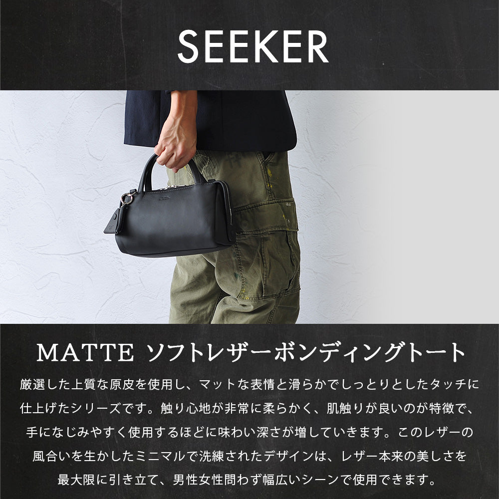 シーカー SEEKER MATTE ソフトレザー ボンディングミニボストン （ブラック） ブラック