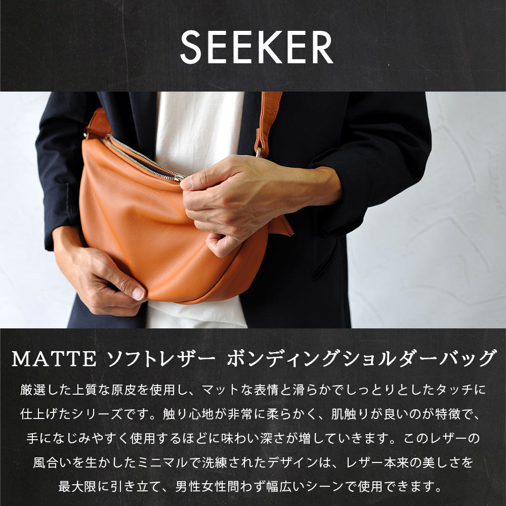 シーカー SEEKER MATTE ソフトレザー ボンディングショルダー （ネイビー） ネイビー