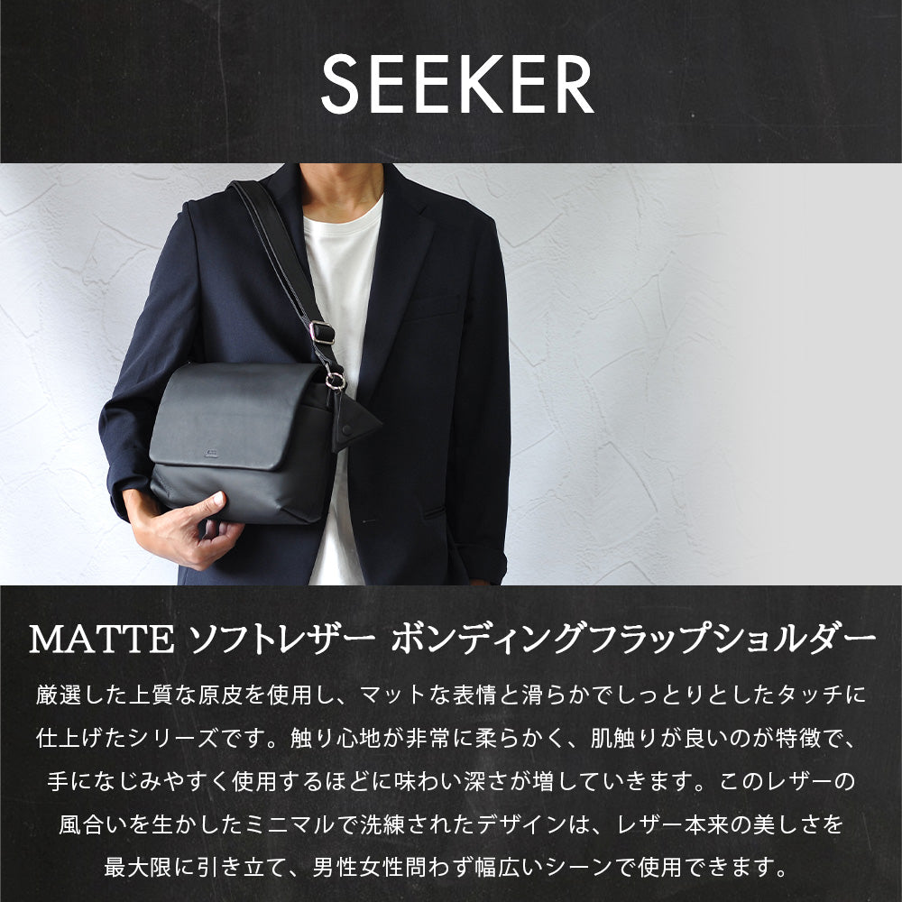 シーカー SEEKER MATTE ソフトレザー ボンディングフラップショルダー （グリーン） グリーン