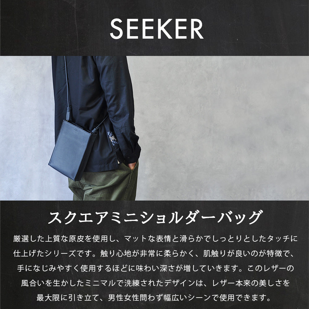 シーカー SEEKER MATTE ソフトレザースクエアミニショルダー （ネイビー） ネイビー