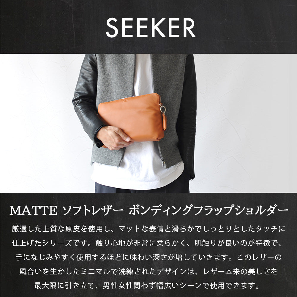 シーカー SEEKER MATTE ソフトレザー ボンディング2WAYロールショルダー （ネイビー） ネイビー