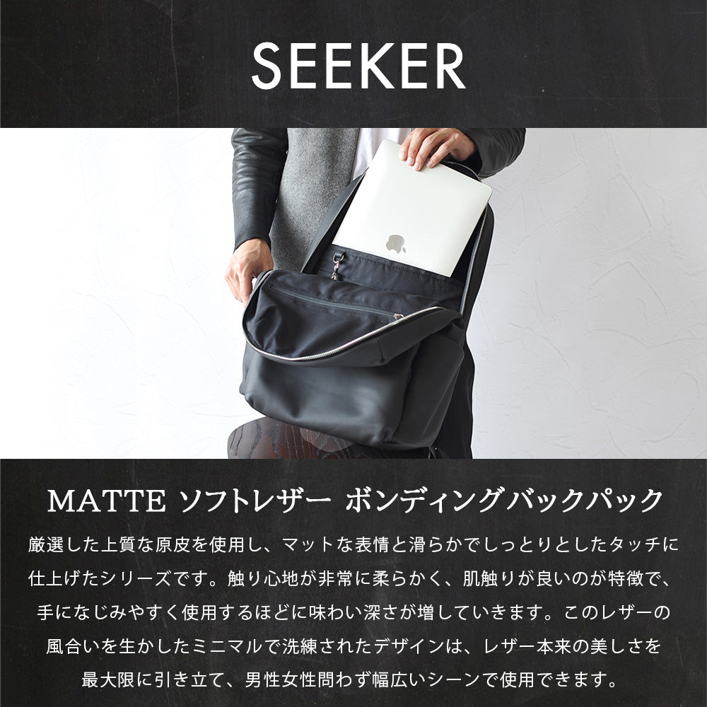 シーカー SEEKER MATTEソフトレザーボンディングリュック （ブラック） ブラック