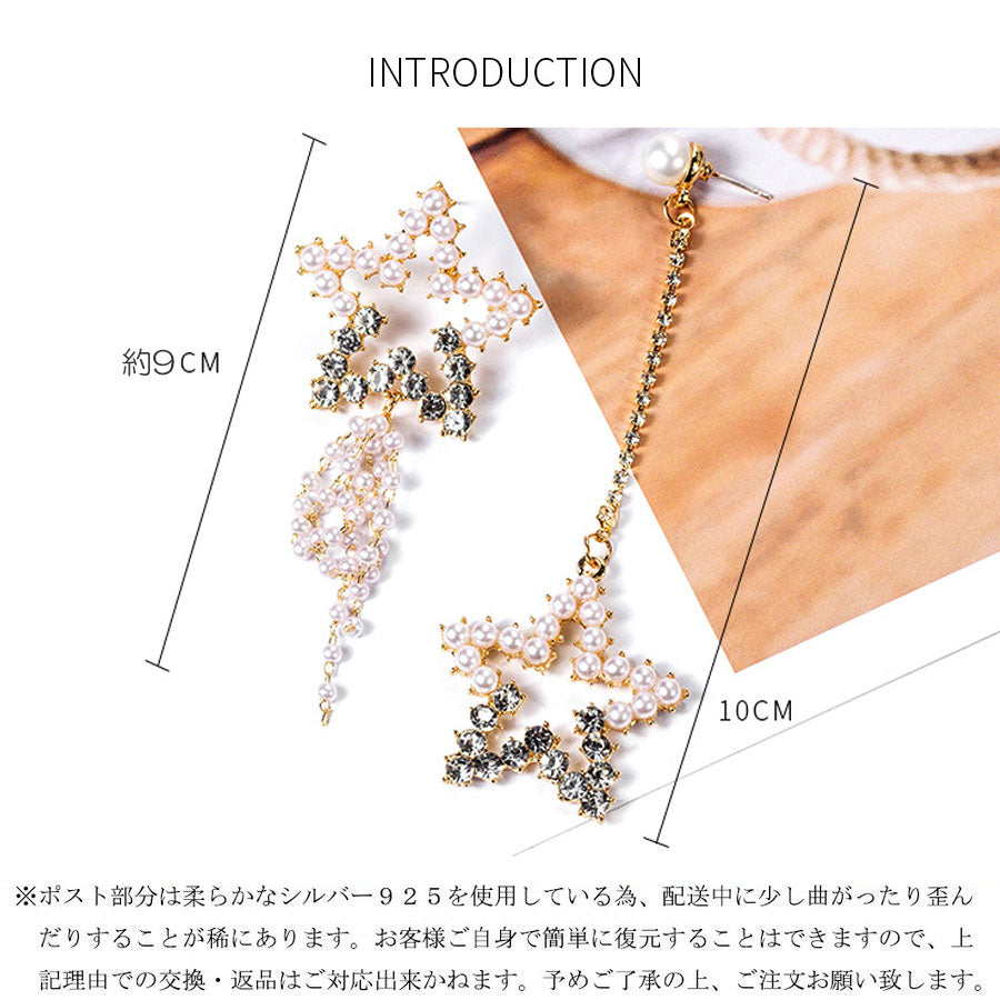 ショッピングゴー shoppinggo ピアス ロングピアス パール 揺れる 星 キラキラ 大ぶりピアス 左右非対称 かわいい お洒落 輝く小顔効果
