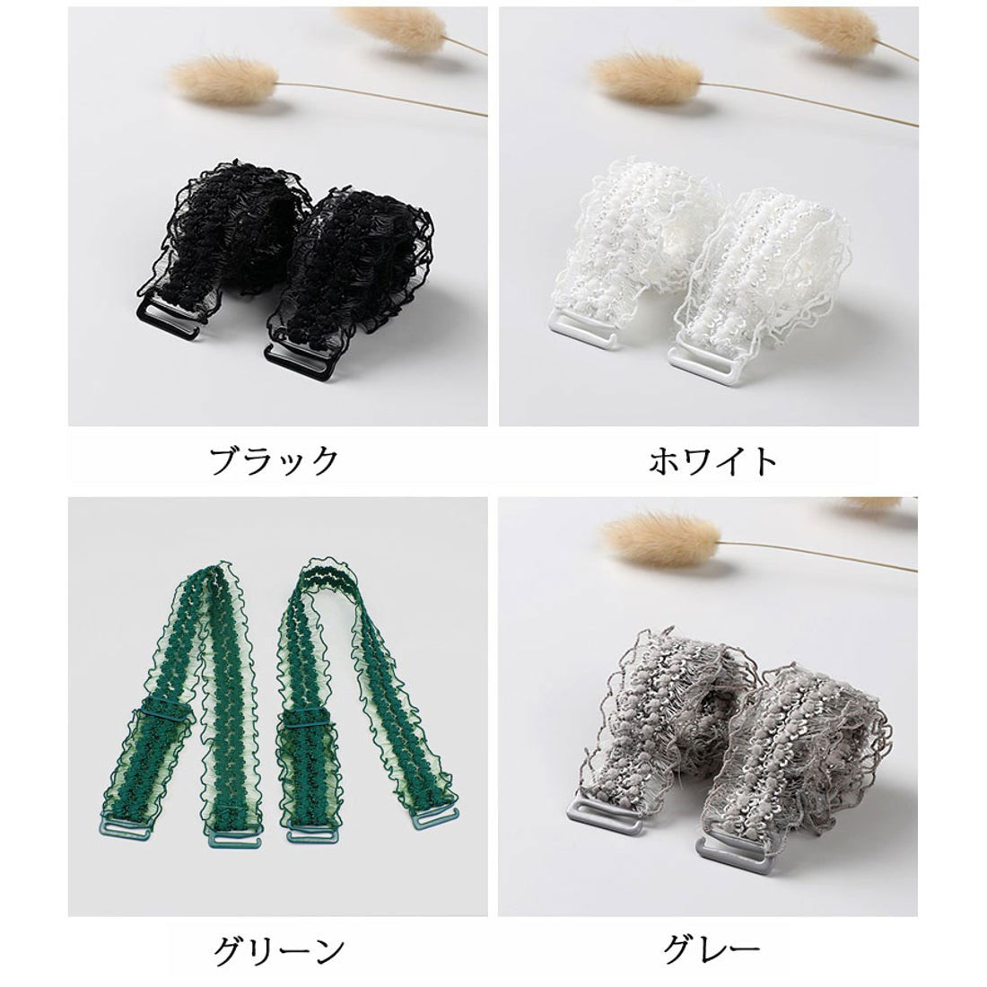 ショッピングゴー shoppinggo ブラストラップ フリル肩紐 ブラジャーストラップ インナー 下着 見せブラ 肩紐 肩ストラップ 替えストラップ （ブラック） ブラック