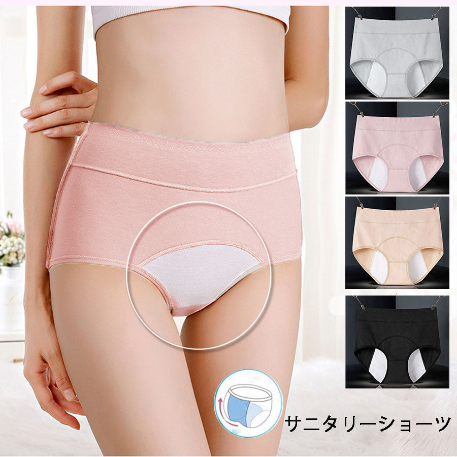 ショッピングゴー shoppinggo サニタリーショーツ ハイウエスト 生理パンツ 防水 生理用ショーツ 生理用下着 スパンツ パンティー 通気性 【返品不可商品】