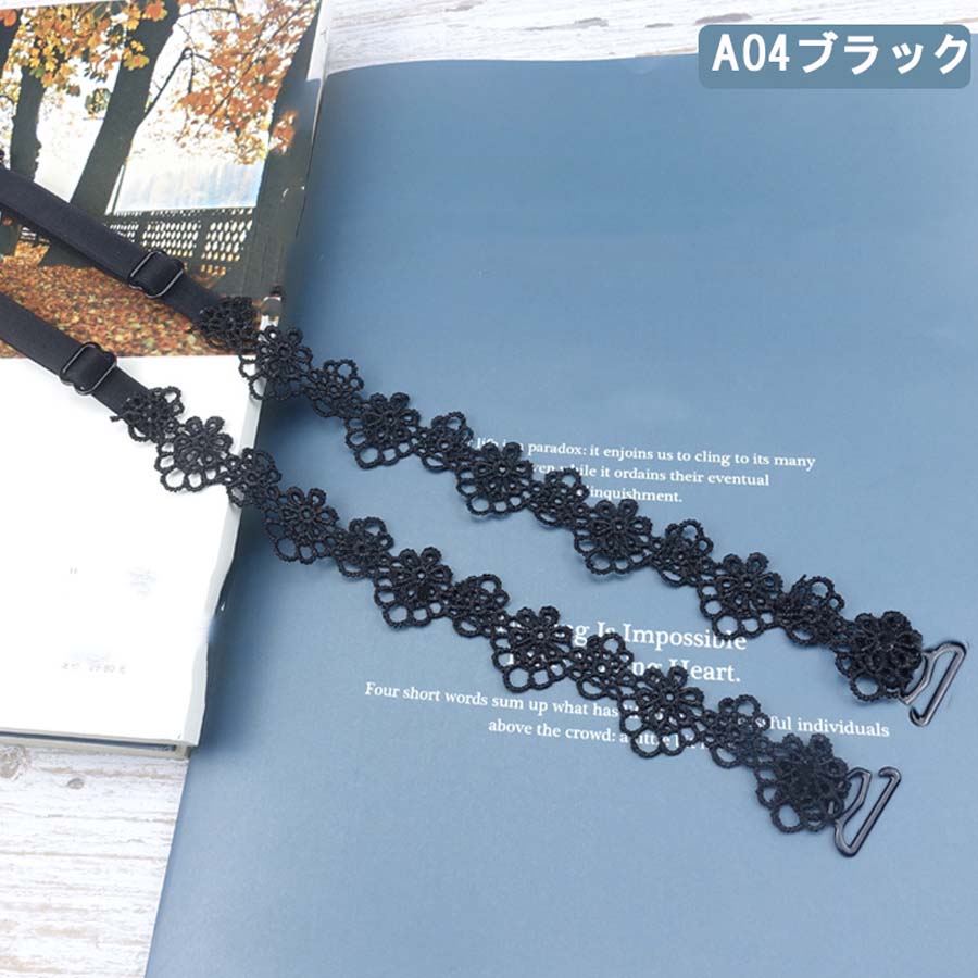 ショッピングゴー shoppinggo ブラストラップ 花柄 ブラジャーストラップ インナー 下着 見せブラ 肩紐 肩ストラップ 替えストラップ （A04ブラック） A04ブラック