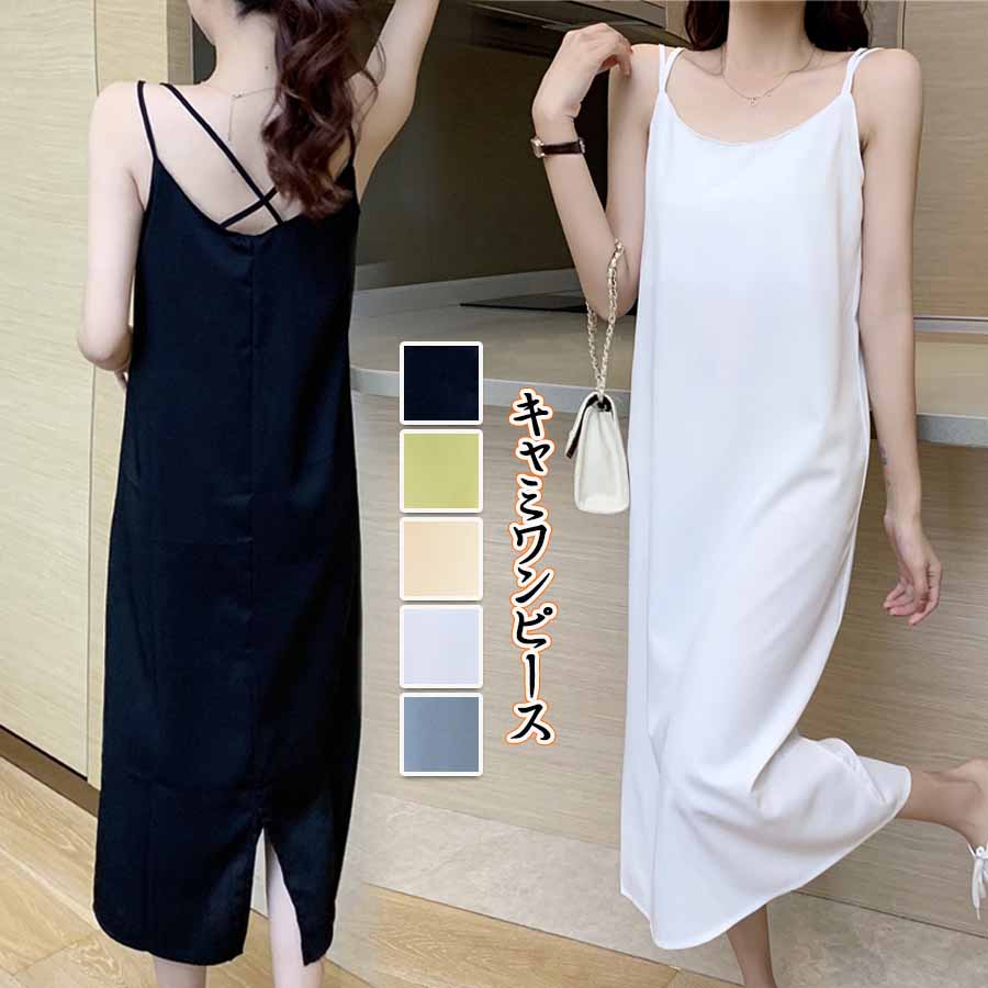 ショッピングゴー shoppinggo キャミワンピース Uネックロング丈 バックスリット クロスストラップ ダブルストラップ ゆったり 無地 （ベージュ） ベージュ