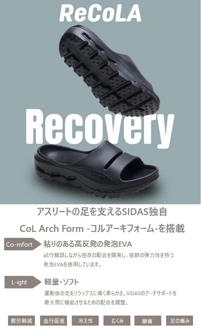 シダス SIDAS メンズ レディース サンダル リカバリーサンダル リコラ ReCoLa シャワーサンダル 血行促進 疲労軽減 （グレージュ） グレージュ