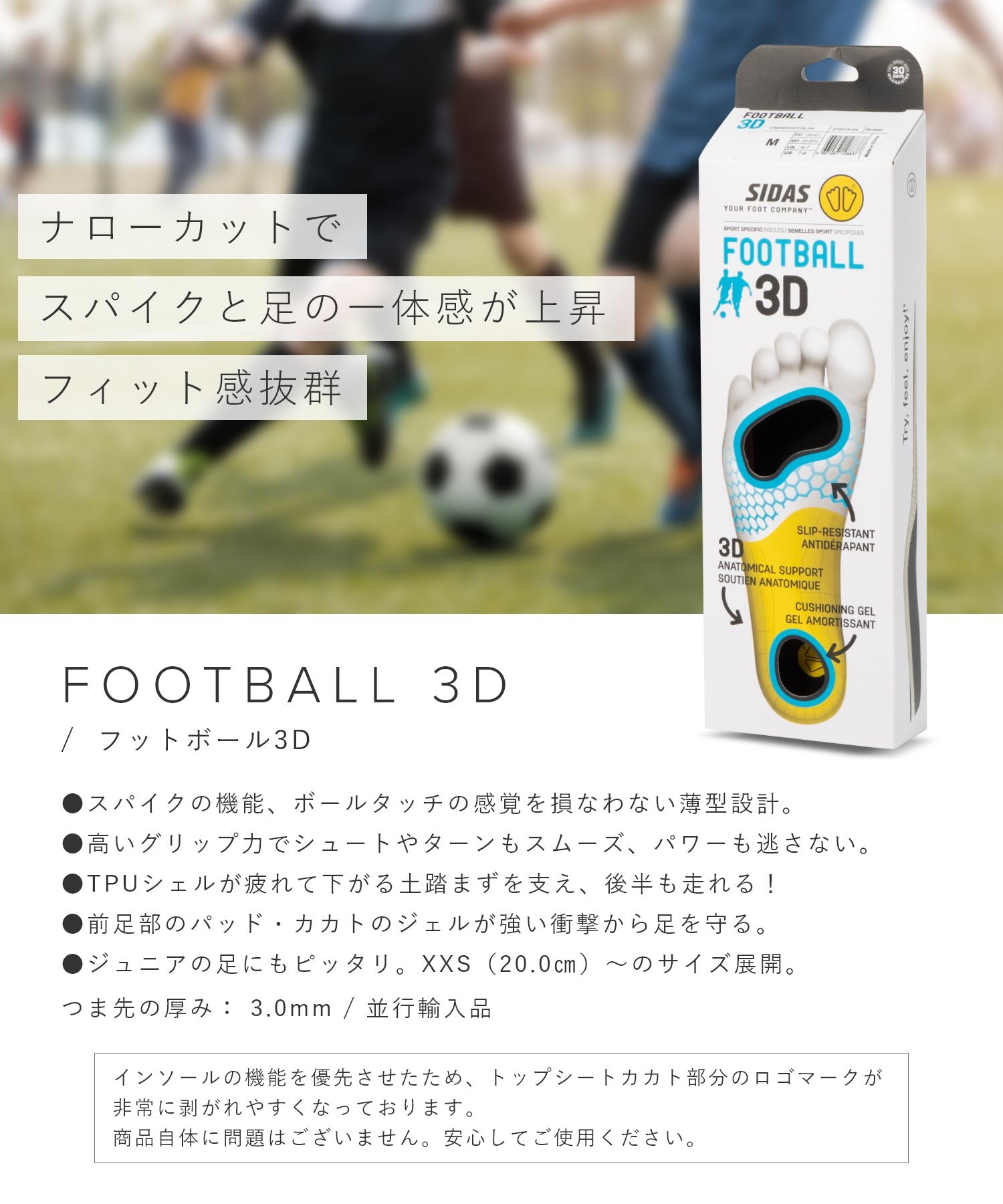 シダス SIDAS シダス SIDAS 3D FOOTBALL インソール メンズ レディース シューズ フットボール 3D ナローカット 中敷き 衝撃吸収 高性能 安定感 サポー （ブラックマルチ） ブラックマルチ