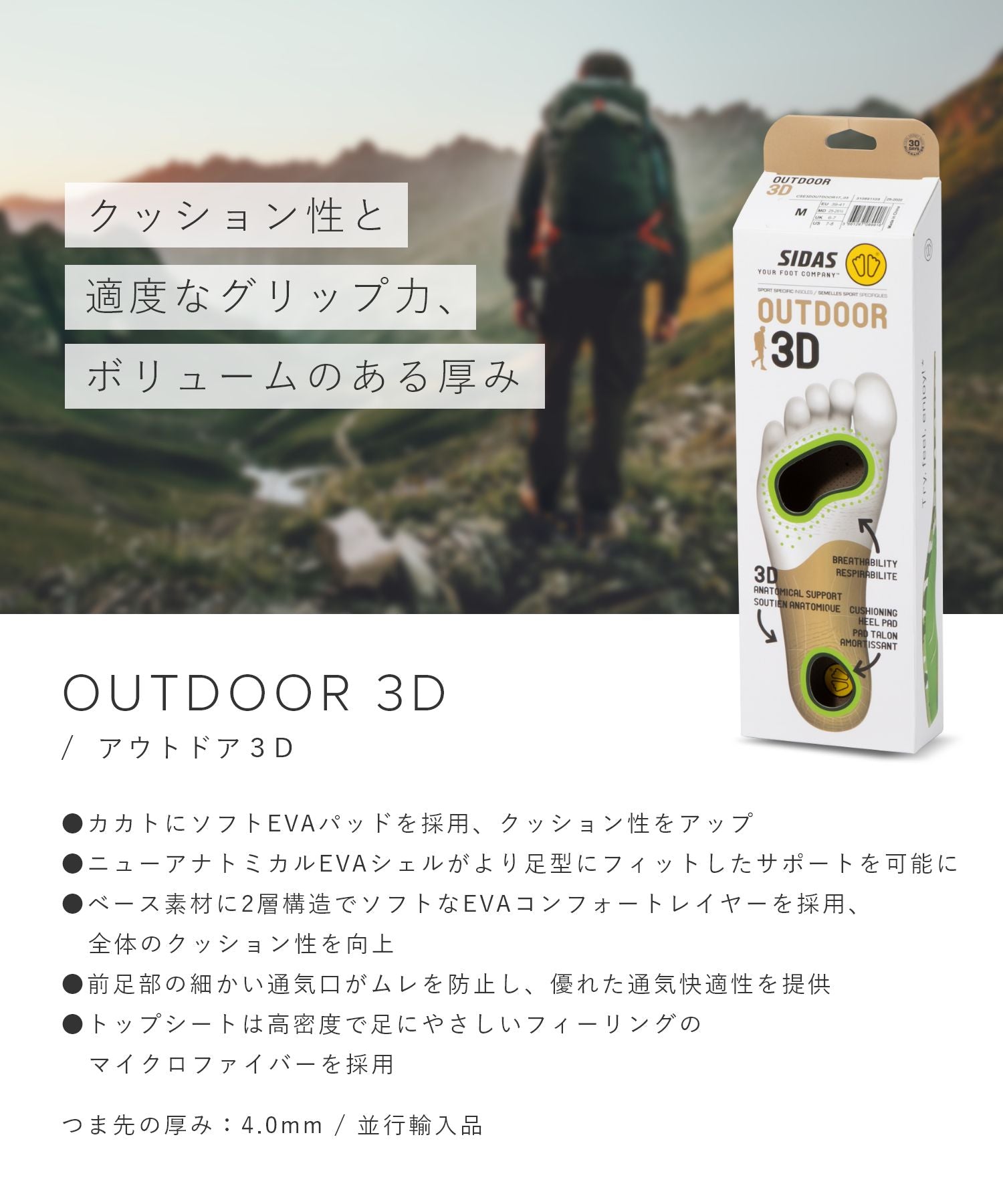 シダス SIDAS シダス SIDAS OUTDOOR 3D インソール メンズ レディース シューズ アウトドア 3D 立体形状 中敷き 衝撃吸収 高性能 安定感 サポート 通気【返品不可商品】